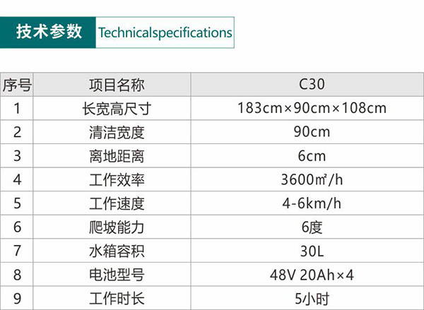 电动定日尘推车C30